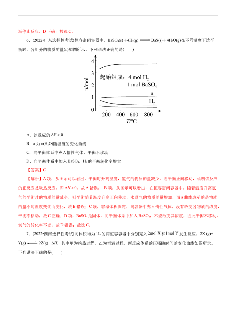 专题09化学反应速率与化学平衡（练）（解析版）_05高考化学_通用版（老高考）复习资料_2023年复习资料_二轮复习_2023年高考化学二轮复习讲练测（全国通用）