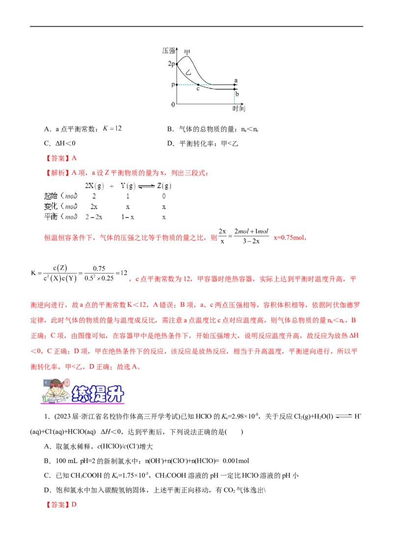 专题09化学反应速率与化学平衡（练）（解析版）_05高考化学_通用版（老高考）复习资料_2023年复习资料_二轮复习_2023年高考化学二轮复习讲练测（全国通用）