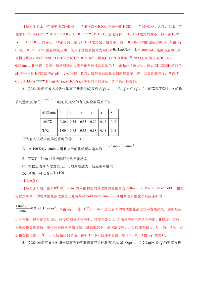 专题09化学反应速率与化学平衡（练）（解析版）_05高考化学_通用版（老高考）复习资料_2023年复习资料_二轮复习_2023年高考化学二轮复习讲练测（全国通用）