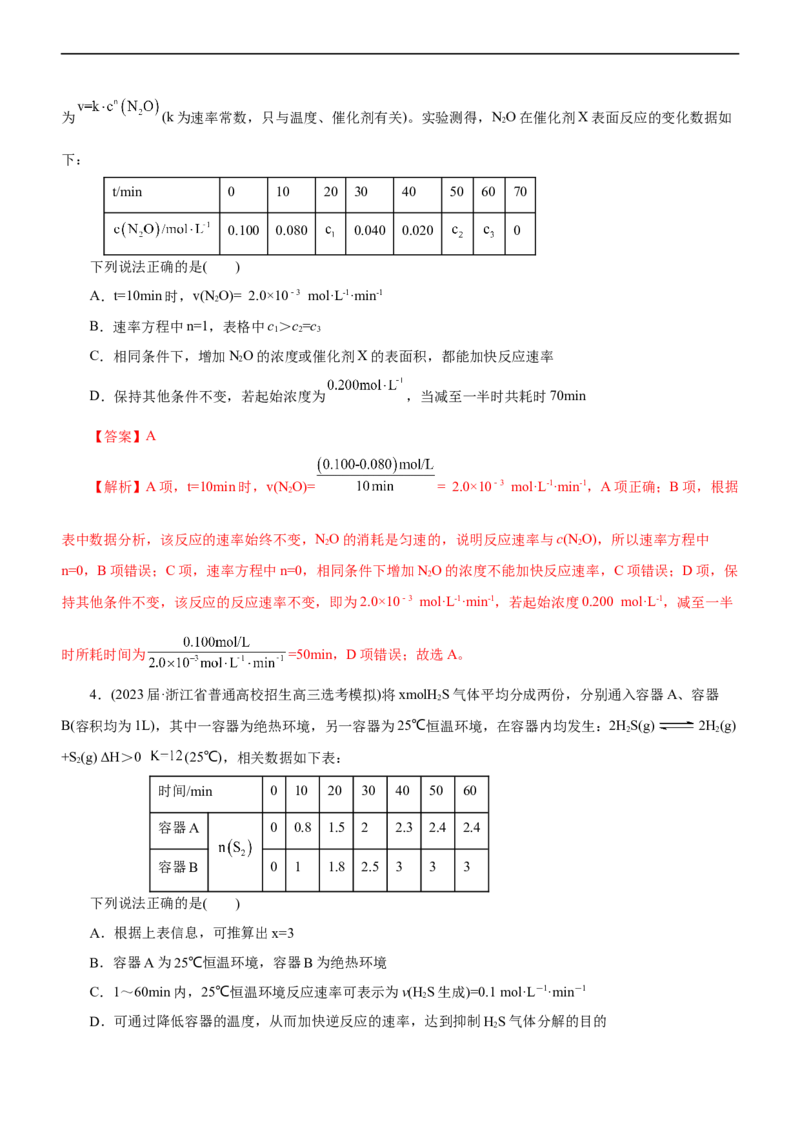 专题09化学反应速率与化学平衡（练）（解析版）_05高考化学_通用版（老高考）复习资料_2023年复习资料_二轮复习_2023年高考化学二轮复习讲练测（全国通用）