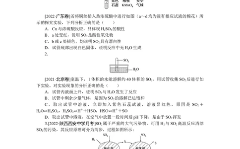 专练18硫及其化合物_05高考化学_新高考复习资料_2023年新高考资料_专项复习_2023《微专题&middot;小练习》&middot;化学&middot;新教材&middot;XL-6