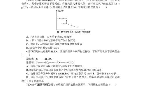 专练18硫及其化合物_05高考化学_新高考复习资料_2023年新高考资料_专项复习_2023《微专题&middot;小练习》&middot;化学&middot;新教材&middot;XL-6