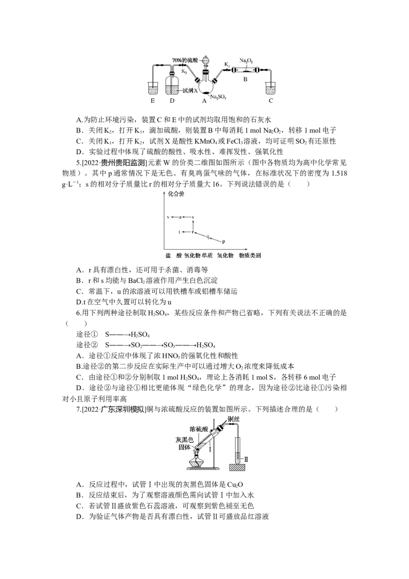 专练18硫及其化合物_05高考化学_新高考复习资料_2023年新高考资料_专项复习_2023《微专题&middot;小练习》&middot;化学&middot;新教材&middot;XL-6