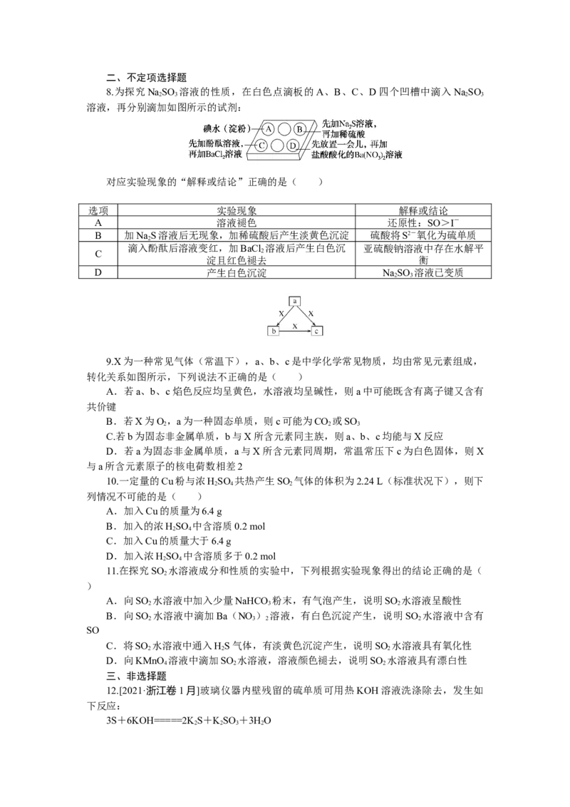 专练18硫及其化合物_05高考化学_新高考复习资料_2023年新高考资料_专项复习_2023《微专题&middot;小练习》&middot;化学&middot;新教材&middot;XL-6