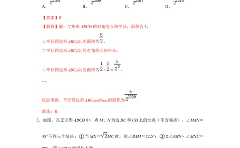 专题07平行四边形综合压轴特训（解析版）_初中数学人教版_八年级数学下册_保存转存之后查看(1)_8下-初中数学人教版（2026春新版持续更新）_旧版-可参考_07专项讲练