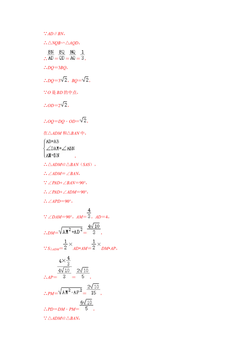 专题07平行四边形综合压轴特训（解析版）_初中数学人教版_八年级数学下册_保存转存之后查看(1)_8下-初中数学人教版（2026春新版持续更新）_旧版-可参考_07专项讲练
