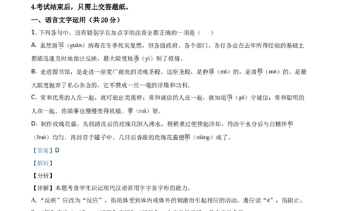 精品解析：浙江省七彩阳光新高考研究联盟2020-2021学年高二下学期期中联考语文试题（解析版）_高语_人教版高中语文_04部编高中语文选择性必修中册_04习题试卷_期中试卷