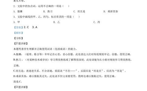 精品解析：浙江省七彩阳光新高考研究联盟2020-2021学年高二下学期期中联考语文试题（解析版）_高语_人教版高中语文_04部编高中语文选择性必修中册_04习题试卷_期中试卷