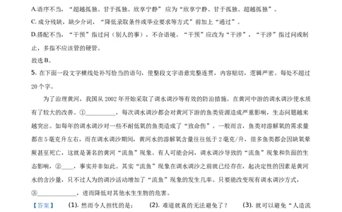 精品解析：浙江省七彩阳光新高考研究联盟2020-2021学年高二下学期期中联考语文试题（解析版）_高语_人教版高中语文_04部编高中语文选择性必修中册_04习题试卷_期中试卷