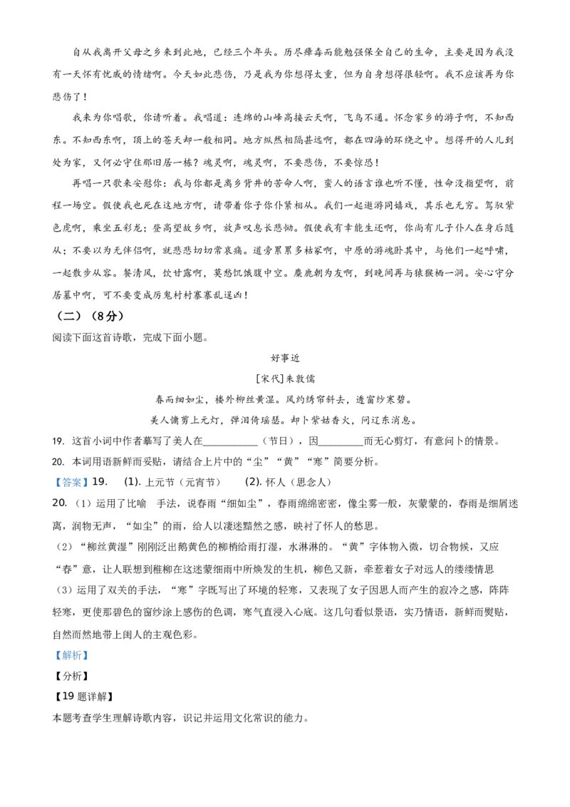 精品解析：浙江省七彩阳光新高考研究联盟2020-2021学年高二下学期期中联考语文试题（解析版）_高语_人教版高中语文_04部编高中语文选择性必修中册_04习题试卷_期中试卷