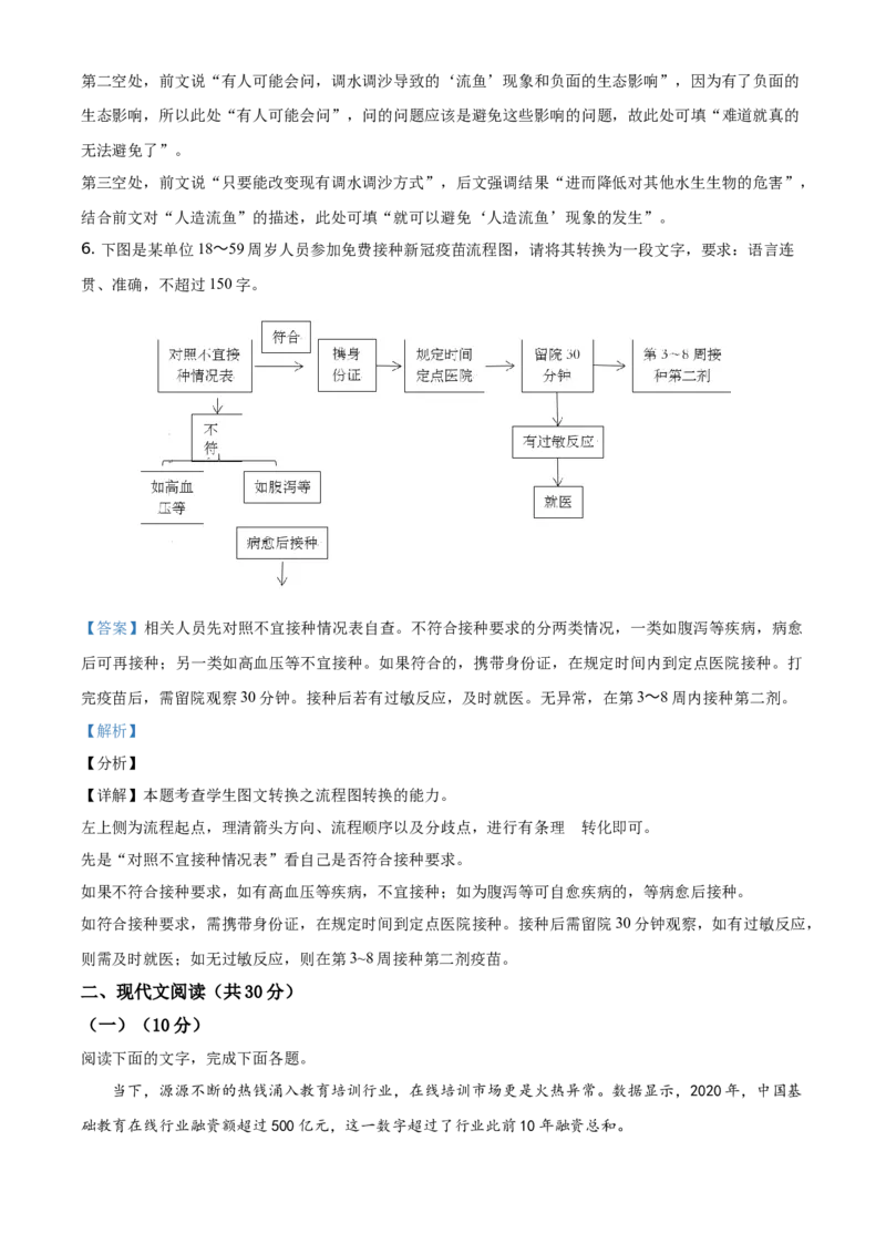 精品解析：浙江省七彩阳光新高考研究联盟2020-2021学年高二下学期期中联考语文试题（解析版）_高语_人教版高中语文_04部编高中语文选择性必修中册_04习题试卷_期中试卷