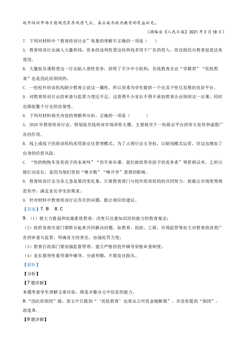 精品解析：浙江省七彩阳光新高考研究联盟2020-2021学年高二下学期期中联考语文试题（解析版）_高语_人教版高中语文_04部编高中语文选择性必修中册_04习题试卷_期中试卷