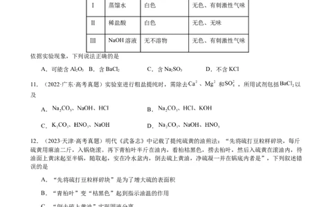 专题13物质的分离、提纯、检验与鉴别（原卷版）-备战2025年高考化学二轮&middot;突破提升专题复习讲义（新高考通用）_05高考化学_2025年新高考资料_二轮复习