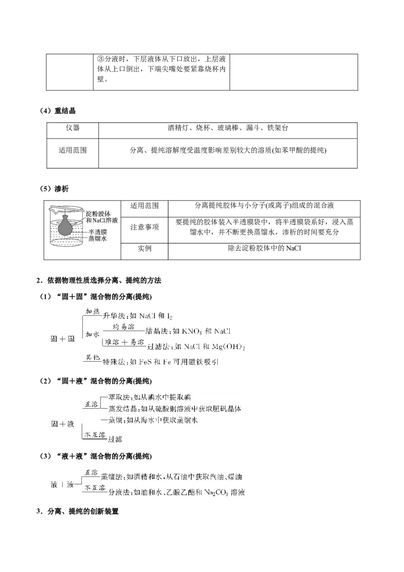 专题13物质的分离、提纯、检验与鉴别（原卷版）-备战2025年高考化学二轮&middot;突破提升专题复习讲义（新高考通用）_05高考化学_2025年新高考资料_二轮复习