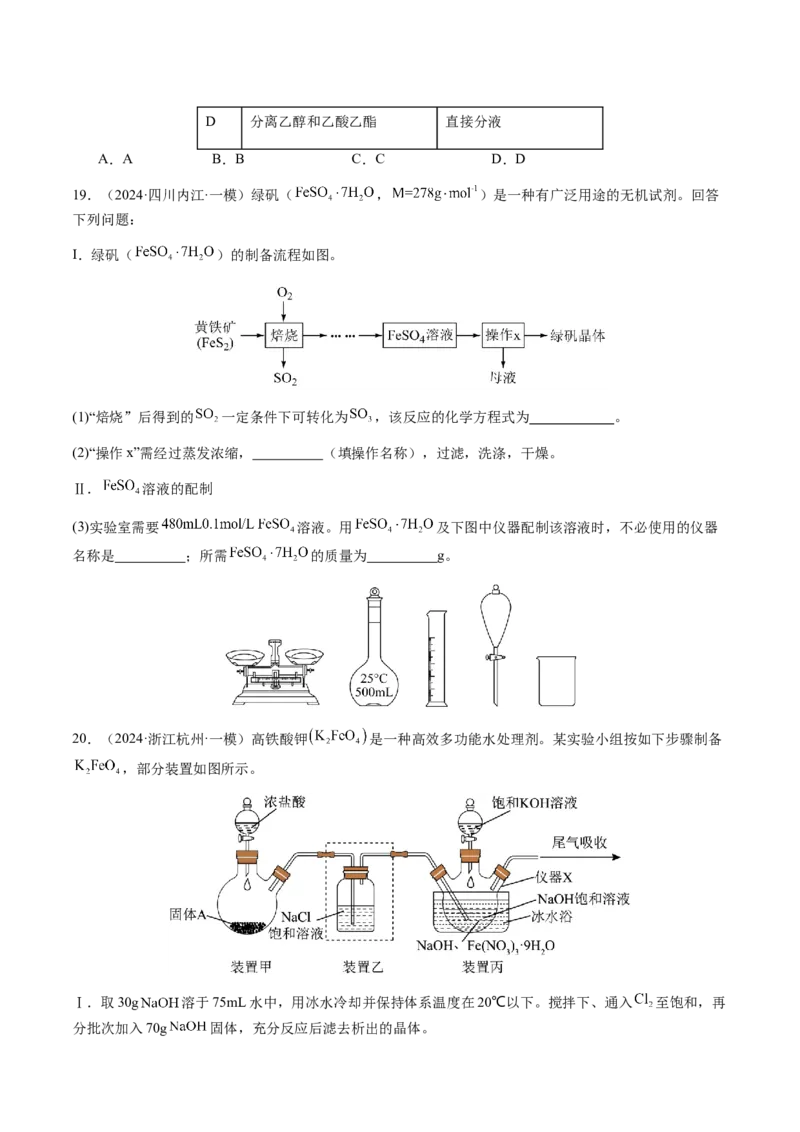 专题13物质的分离、提纯、检验与鉴别（原卷版）-备战2025年高考化学二轮&middot;突破提升专题复习讲义（新高考通用）_05高考化学_2025年新高考资料_二轮复习