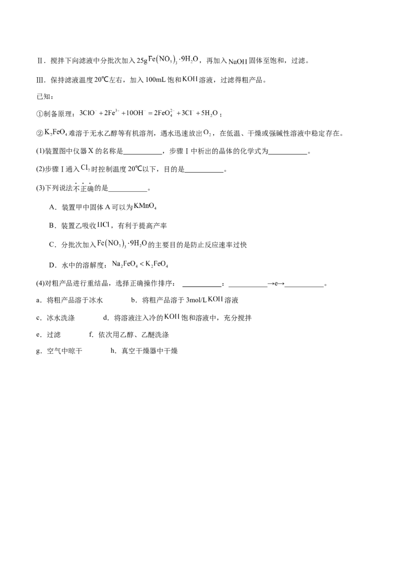 专题13物质的分离、提纯、检验与鉴别（原卷版）-备战2025年高考化学二轮&middot;突破提升专题复习讲义（新高考通用）_05高考化学_2025年新高考资料_二轮复习