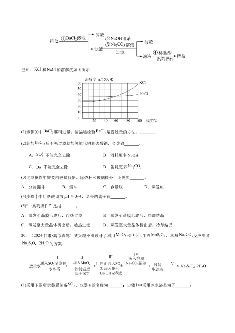 专题13物质的分离、提纯、检验与鉴别（原卷版）-备战2025年高考化学二轮&middot;突破提升专题复习讲义（新高考通用）_05高考化学_2025年新高考资料_二轮复习