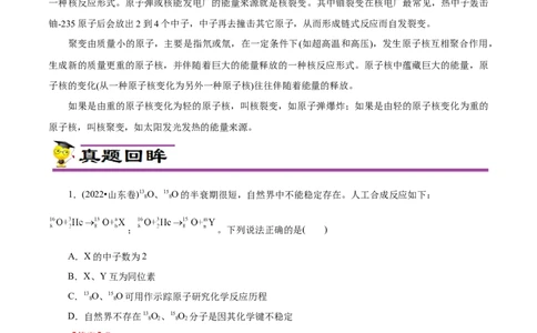 专项35核反应的变化（解析版）_05高考化学_新高考复习资料_2023年新高考资料_专项复习_2023年高考化学热点专项导航与精练（新高考专用）