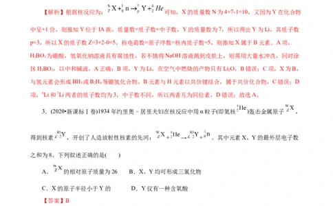 专项35核反应的变化（解析版）_05高考化学_新高考复习资料_2023年新高考资料_专项复习_2023年高考化学热点专项导航与精练（新高考专用）