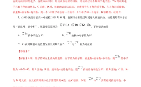 专项35核反应的变化（解析版）_05高考化学_新高考复习资料_2023年新高考资料_专项复习_2023年高考化学热点专项导航与精练（新高考专用）