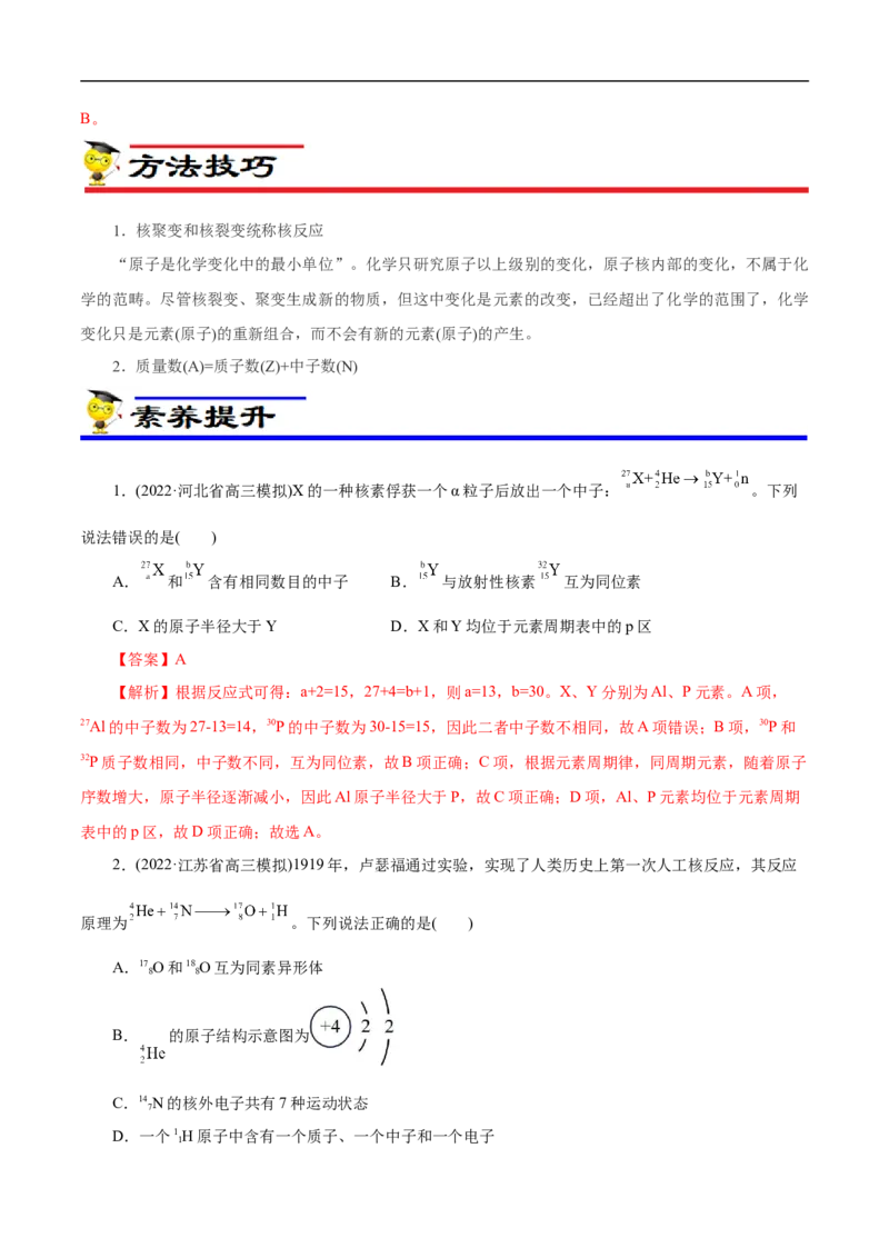专项35核反应的变化（解析版）_05高考化学_新高考复习资料_2023年新高考资料_专项复习_2023年高考化学热点专项导航与精练（新高考专用）