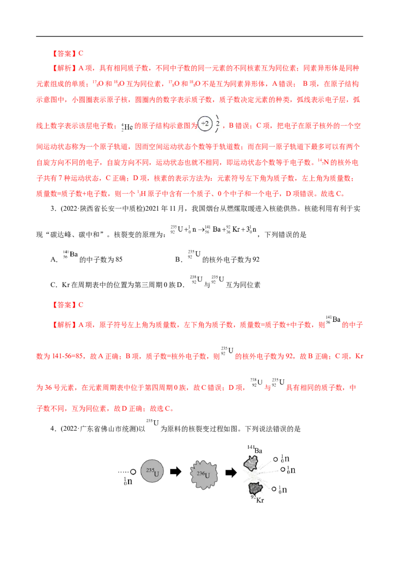 专项35核反应的变化（解析版）_05高考化学_新高考复习资料_2023年新高考资料_专项复习_2023年高考化学热点专项导航与精练（新高考专用）
