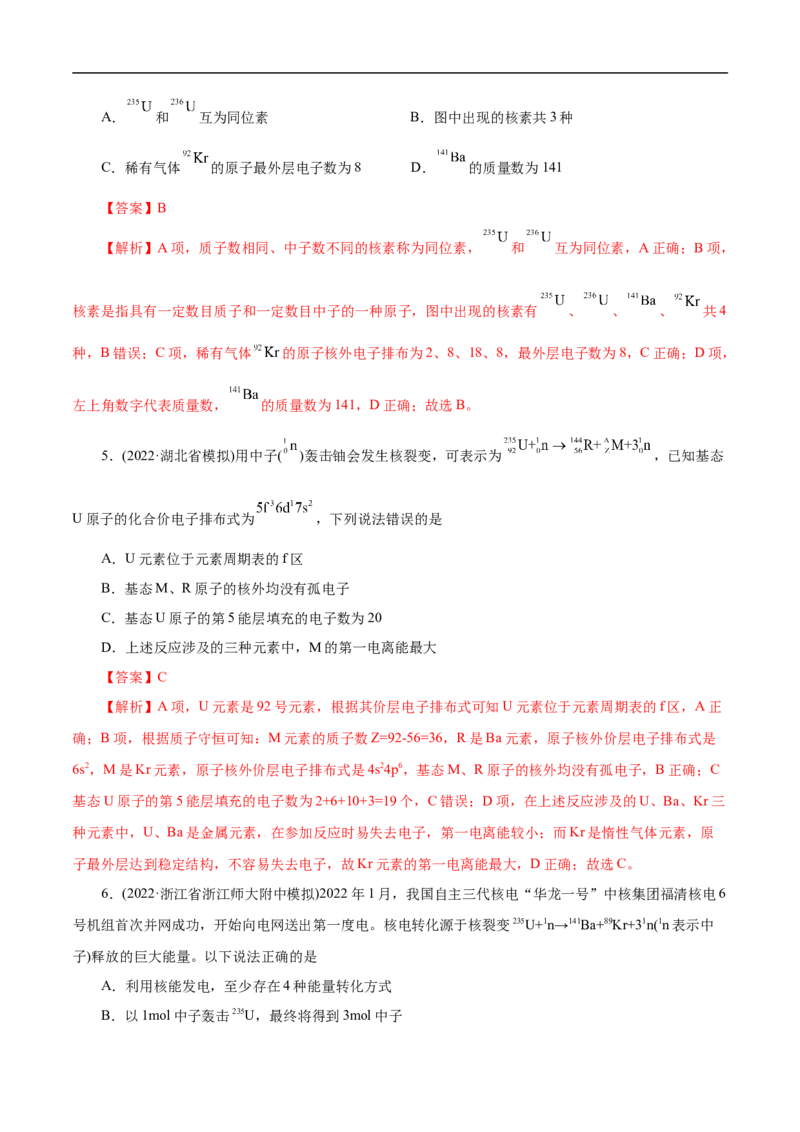 专项35核反应的变化（解析版）_05高考化学_新高考复习资料_2023年新高考资料_专项复习_2023年高考化学热点专项导航与精练（新高考专用）