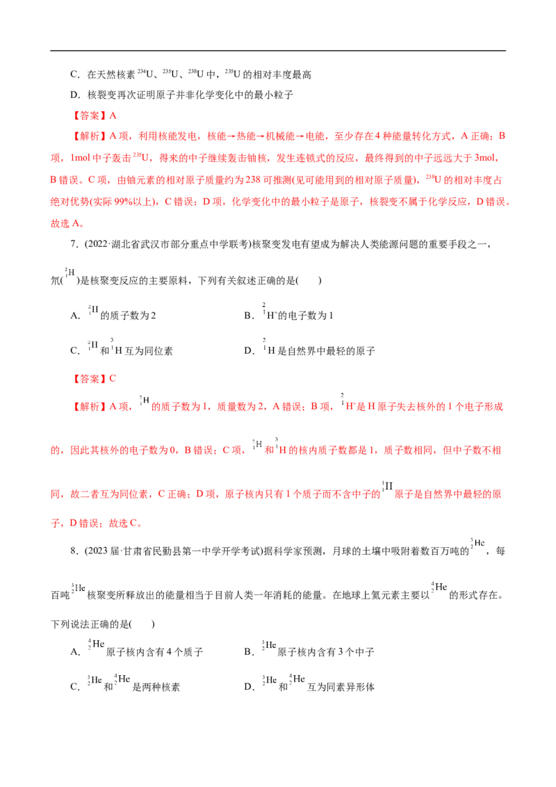 专项35核反应的变化（解析版）_05高考化学_新高考复习资料_2023年新高考资料_专项复习_2023年高考化学热点专项导航与精练（新高考专用）