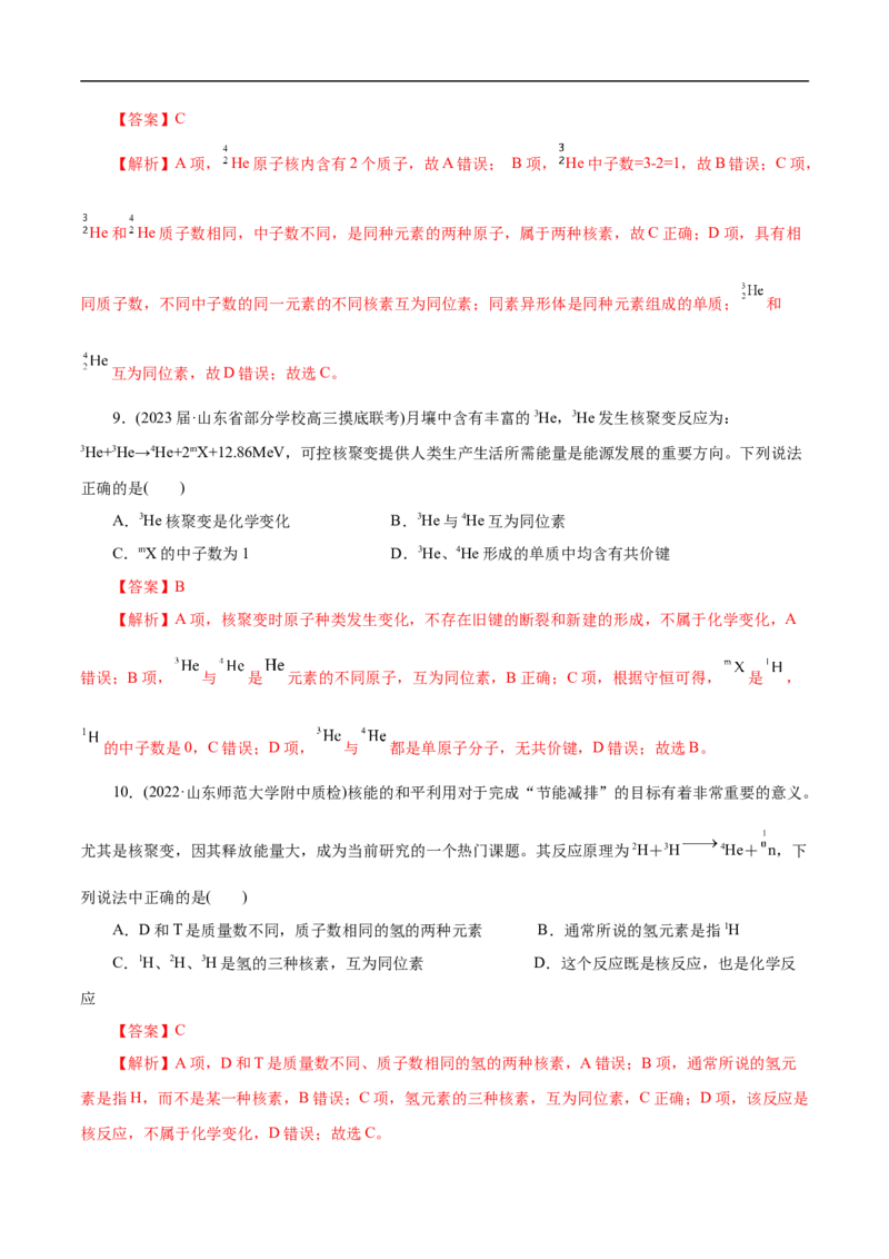 专项35核反应的变化（解析版）_05高考化学_新高考复习资料_2023年新高考资料_专项复习_2023年高考化学热点专项导航与精练（新高考专用）