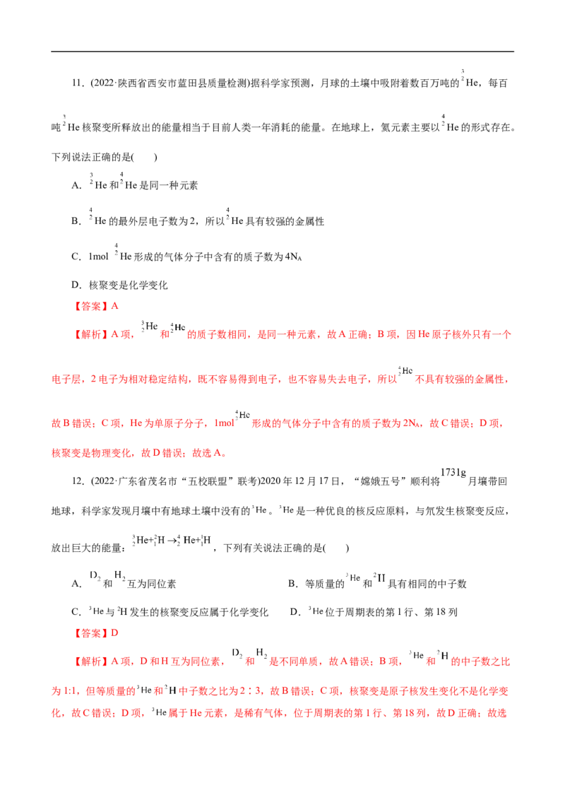 专项35核反应的变化（解析版）_05高考化学_新高考复习资料_2023年新高考资料_专项复习_2023年高考化学热点专项导航与精练（新高考专用）