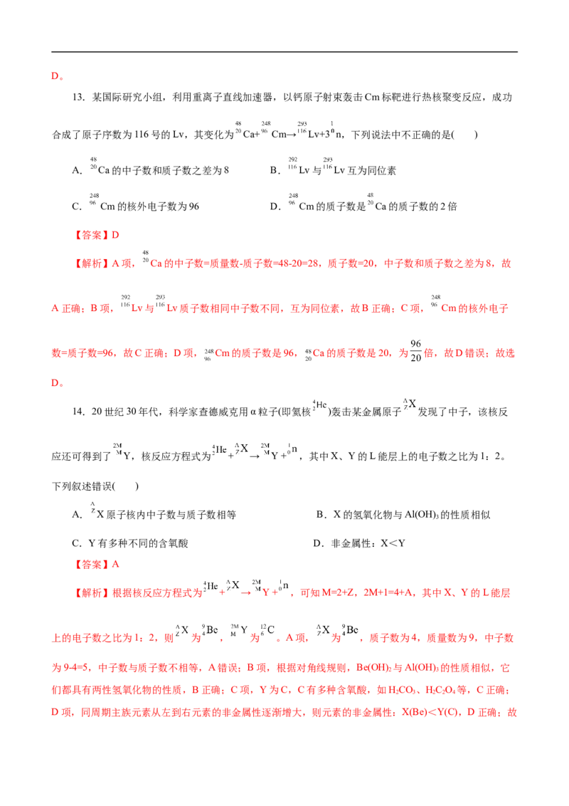 专项35核反应的变化（解析版）_05高考化学_新高考复习资料_2023年新高考资料_专项复习_2023年高考化学热点专项导航与精练（新高考专用）