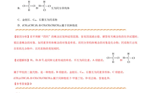 专题09常见有机物及其应用&mdash;&mdash;备战2021年高考化学纠错笔记（学生版）_05高考化学_新高考复习资料_2023年新高考资料_一轮复习_2023年新高考大一轮复习讲义