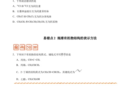 专题09常见有机物及其应用&mdash;&mdash;备战2021年高考化学纠错笔记（学生版）_05高考化学_新高考复习资料_2023年新高考资料_一轮复习_2023年新高考大一轮复习讲义