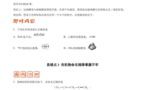 专题09常见有机物及其应用&mdash;&mdash;备战2021年高考化学纠错笔记（学生版）_05高考化学_新高考复习资料_2023年新高考资料_一轮复习_2023年新高考大一轮复习讲义