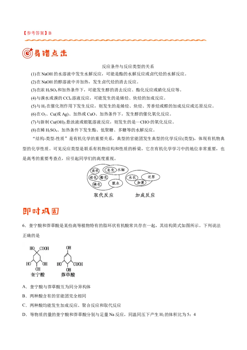 专题09常见有机物及其应用&mdash;&mdash;备战2021年高考化学纠错笔记（学生版）_05高考化学_新高考复习资料_2023年新高考资料_一轮复习_2023年新高考大一轮复习讲义