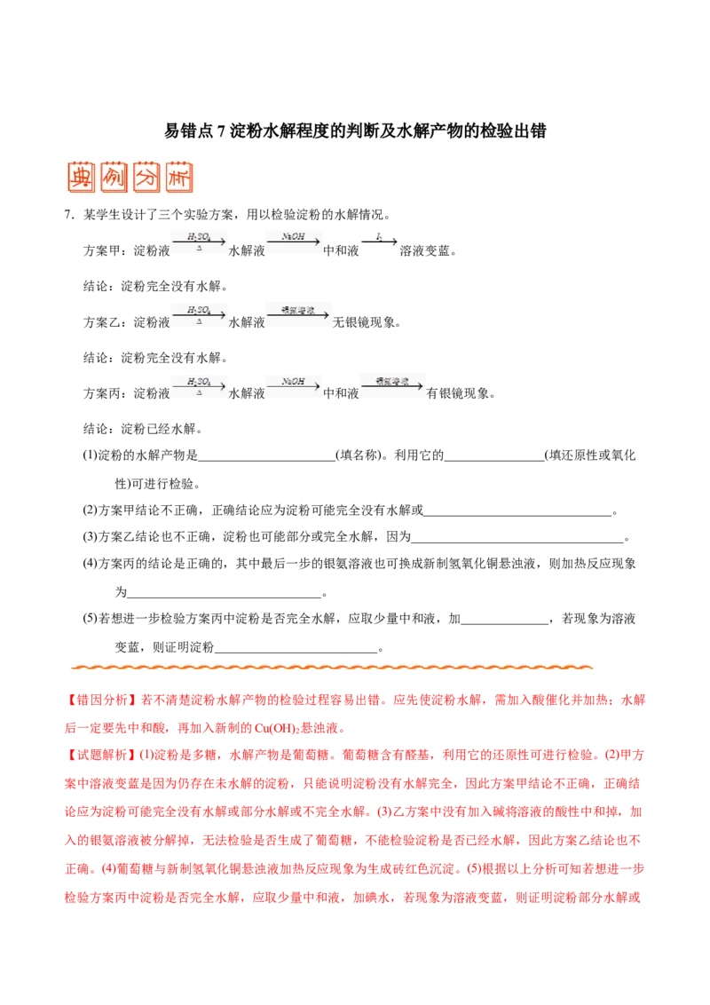 专题09常见有机物及其应用&mdash;&mdash;备战2021年高考化学纠错笔记（学生版）_05高考化学_新高考复习资料_2023年新高考资料_一轮复习_2023年新高考大一轮复习讲义