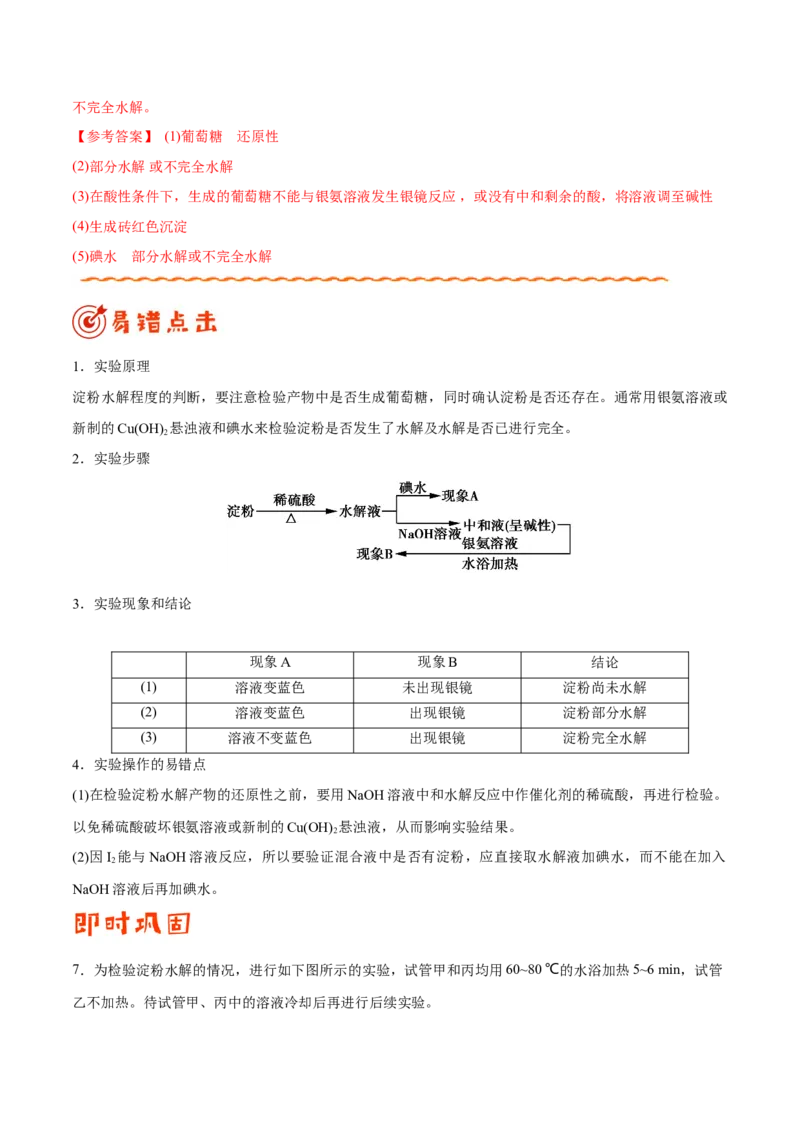 专题09常见有机物及其应用&mdash;&mdash;备战2021年高考化学纠错笔记（学生版）_05高考化学_新高考复习资料_2023年新高考资料_一轮复习_2023年新高考大一轮复习讲义