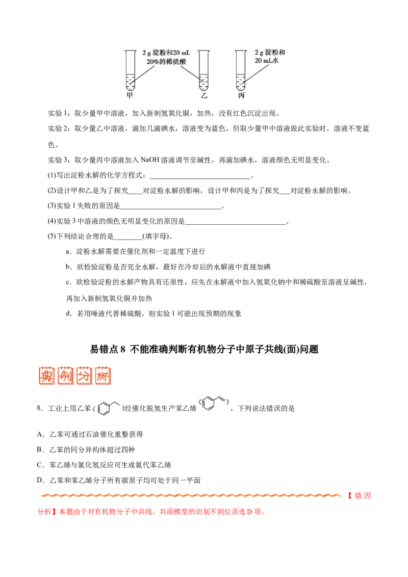 专题09常见有机物及其应用&mdash;&mdash;备战2021年高考化学纠错笔记（学生版）_05高考化学_新高考复习资料_2023年新高考资料_一轮复习_2023年新高考大一轮复习讲义