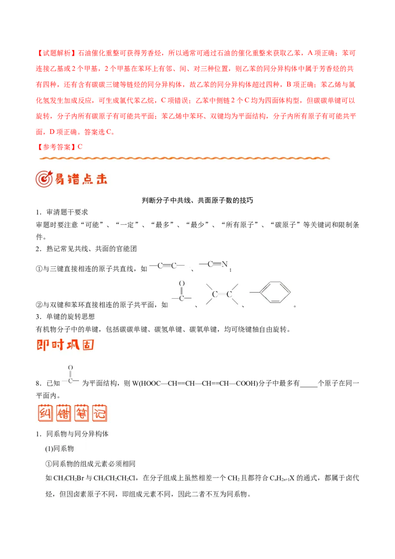 专题09常见有机物及其应用&mdash;&mdash;备战2021年高考化学纠错笔记（学生版）_05高考化学_新高考复习资料_2023年新高考资料_一轮复习_2023年新高考大一轮复习讲义