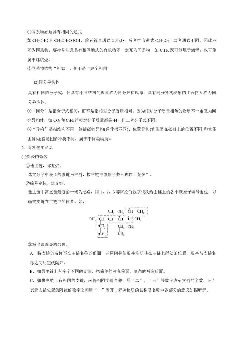 专题09常见有机物及其应用&mdash;&mdash;备战2021年高考化学纠错笔记（学生版）_05高考化学_新高考复习资料_2023年新高考资料_一轮复习_2023年新高考大一轮复习讲义