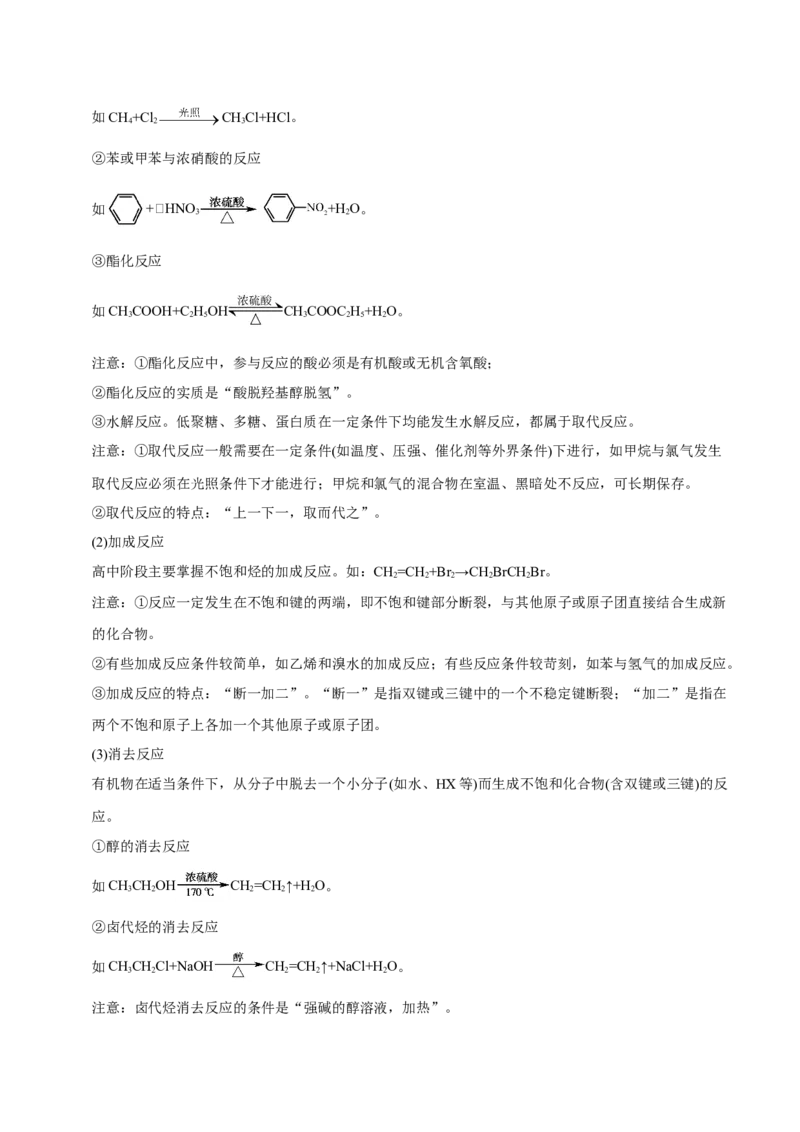 专题09常见有机物及其应用&mdash;&mdash;备战2021年高考化学纠错笔记（学生版）_05高考化学_新高考复习资料_2023年新高考资料_一轮复习_2023年新高考大一轮复习讲义