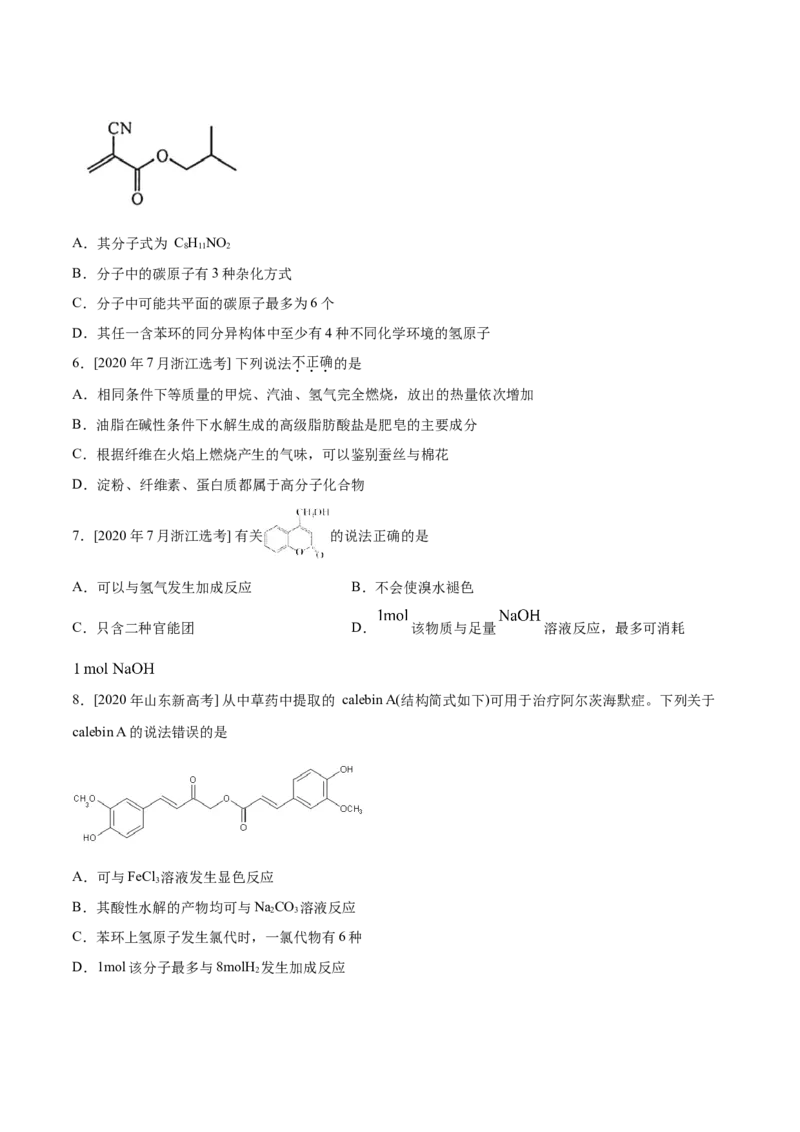 专题09常见有机物及其应用&mdash;&mdash;备战2021年高考化学纠错笔记（学生版）_05高考化学_新高考复习资料_2023年新高考资料_一轮复习_2023年新高考大一轮复习讲义