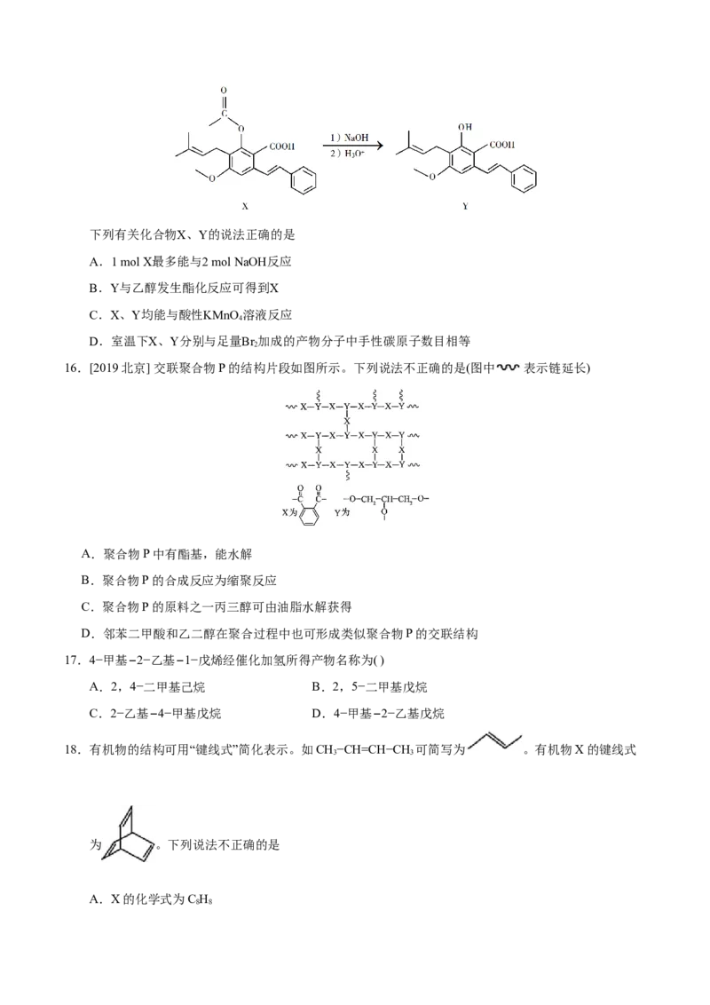 专题09常见有机物及其应用&mdash;&mdash;备战2021年高考化学纠错笔记（学生版）_05高考化学_新高考复习资料_2023年新高考资料_一轮复习_2023年新高考大一轮复习讲义