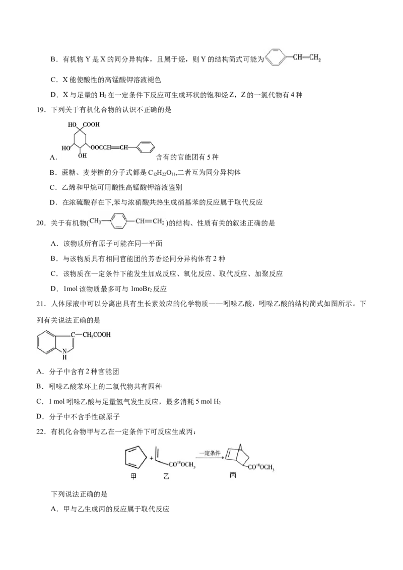 专题09常见有机物及其应用&mdash;&mdash;备战2021年高考化学纠错笔记（学生版）_05高考化学_新高考复习资料_2023年新高考资料_一轮复习_2023年新高考大一轮复习讲义