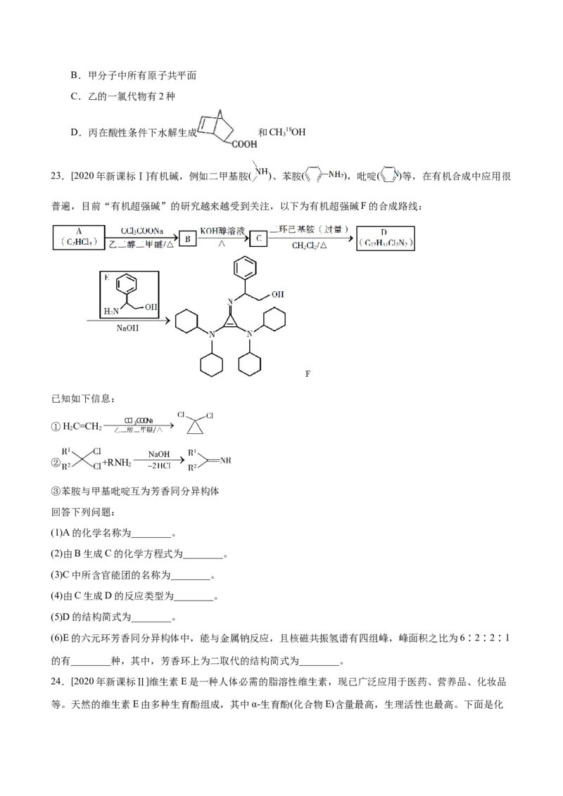 专题09常见有机物及其应用&mdash;&mdash;备战2021年高考化学纠错笔记（学生版）_05高考化学_新高考复习资料_2023年新高考资料_一轮复习_2023年新高考大一轮复习讲义