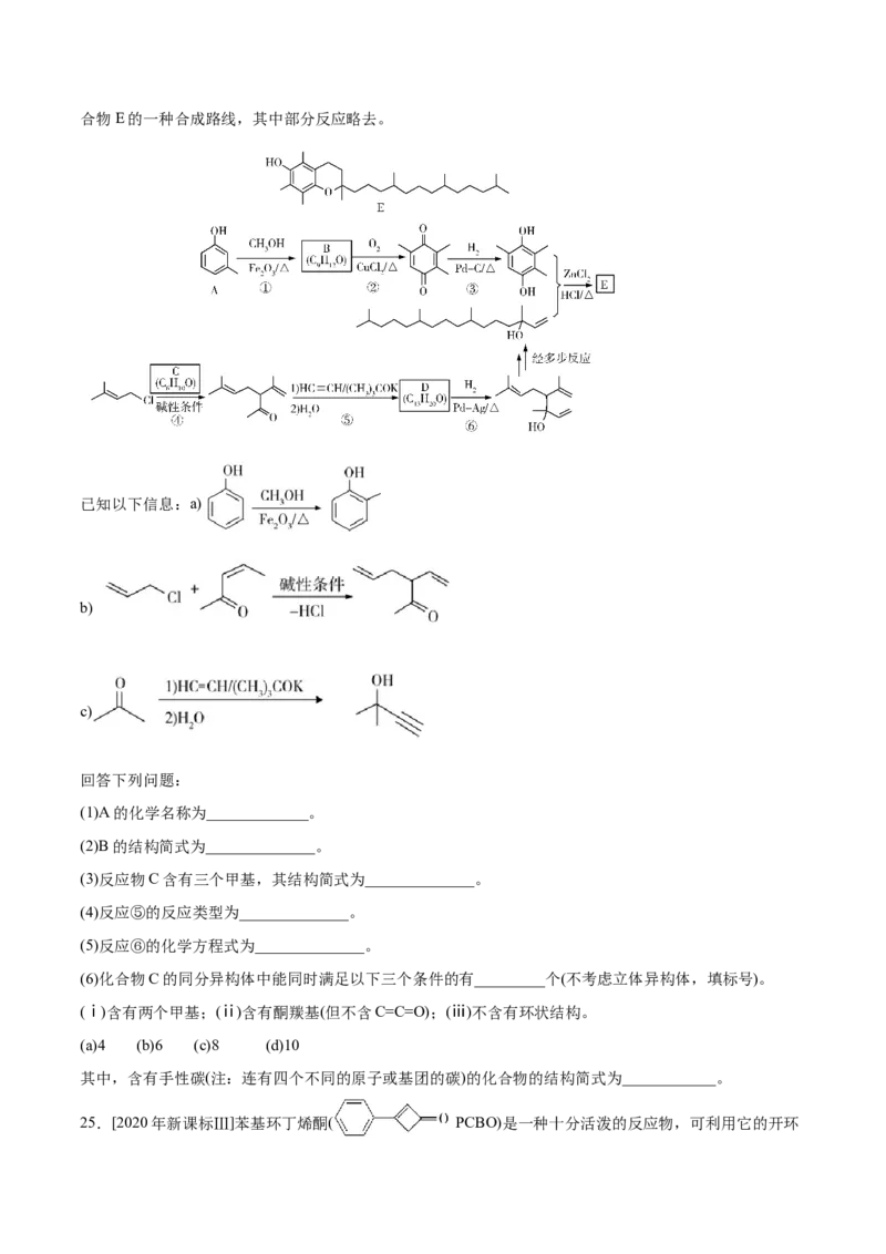 专题09常见有机物及其应用&mdash;&mdash;备战2021年高考化学纠错笔记（学生版）_05高考化学_新高考复习资料_2023年新高考资料_一轮复习_2023年新高考大一轮复习讲义