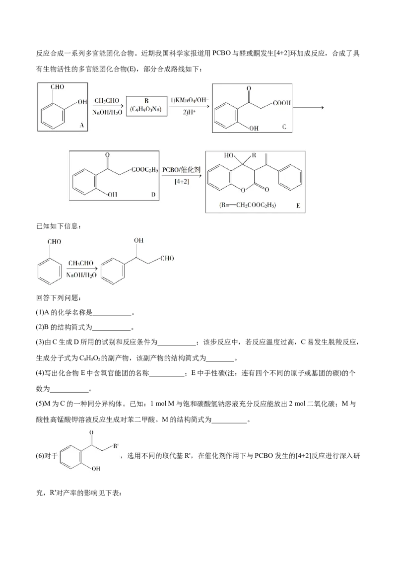 专题09常见有机物及其应用&mdash;&mdash;备战2021年高考化学纠错笔记（学生版）_05高考化学_新高考复习资料_2023年新高考资料_一轮复习_2023年新高考大一轮复习讲义