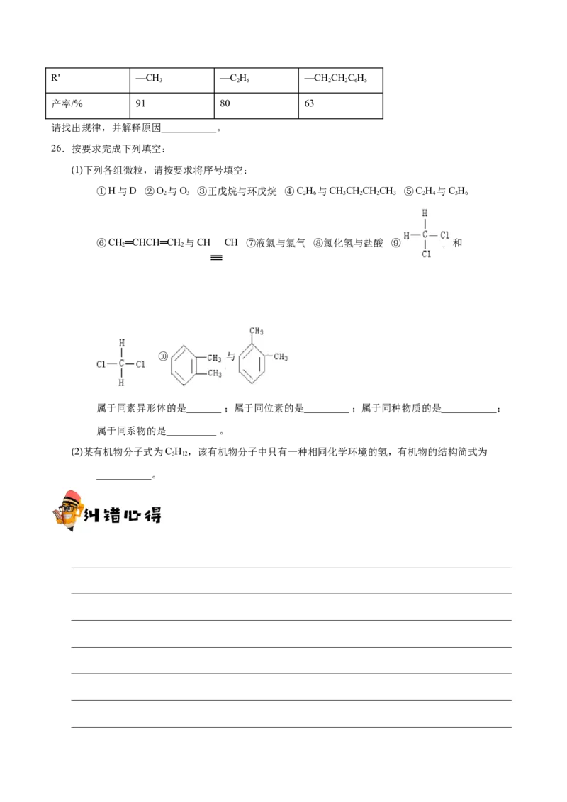 专题09常见有机物及其应用&mdash;&mdash;备战2021年高考化学纠错笔记（学生版）_05高考化学_新高考复习资料_2023年新高考资料_一轮复习_2023年新高考大一轮复习讲义