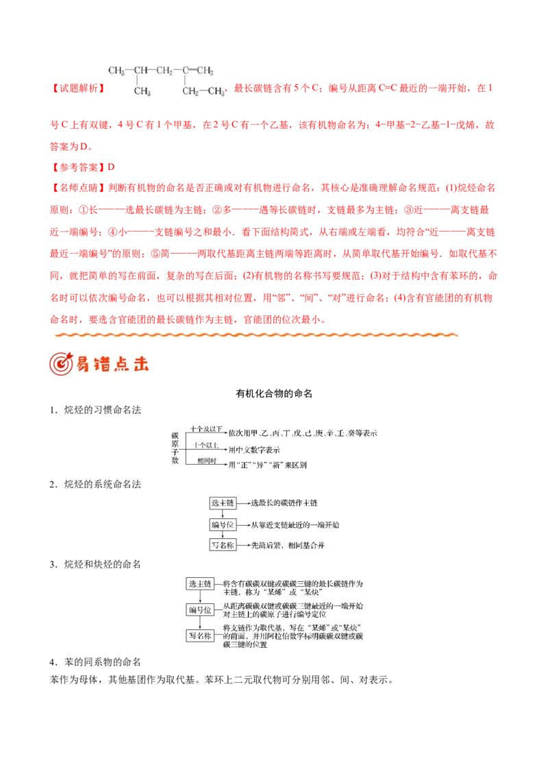 专题09常见有机物及其应用&mdash;&mdash;备战2021年高考化学纠错笔记（学生版）_05高考化学_新高考复习资料_2023年新高考资料_一轮复习_2023年新高考大一轮复习讲义