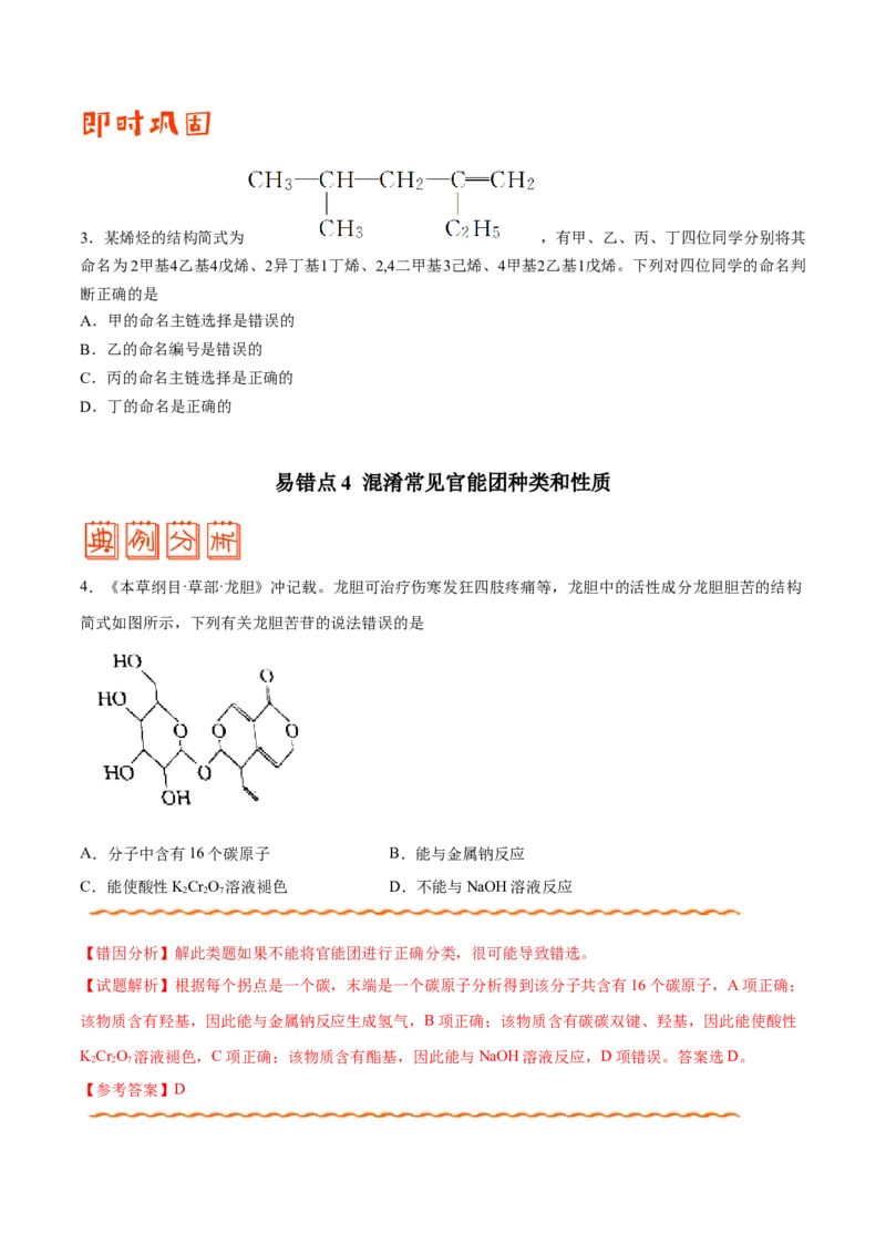 专题09常见有机物及其应用&mdash;&mdash;备战2021年高考化学纠错笔记（学生版）_05高考化学_新高考复习资料_2023年新高考资料_一轮复习_2023年新高考大一轮复习讲义